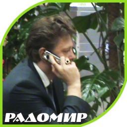 Радомир - видео для партнеров