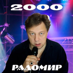Эрос 2000