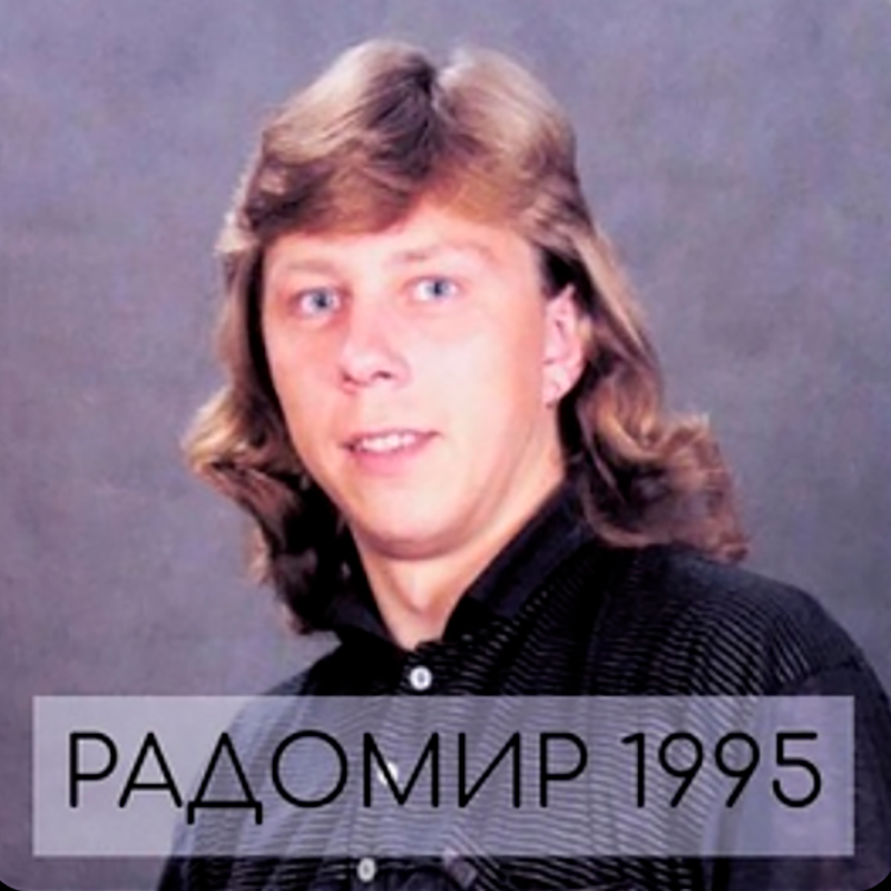 Радомир 1995 Радомир 1995